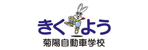 http://菊陽自動車学校