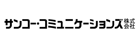 http://サンコー・コミュニケーションズ株式会社